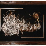 معرق مس دوپلانه - آیت الکرسی