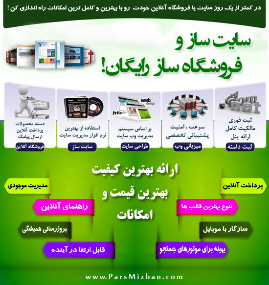 طراحی سایت پارس میزبان