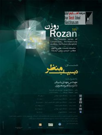 قوانین اسکیس دیسیپلین منظر