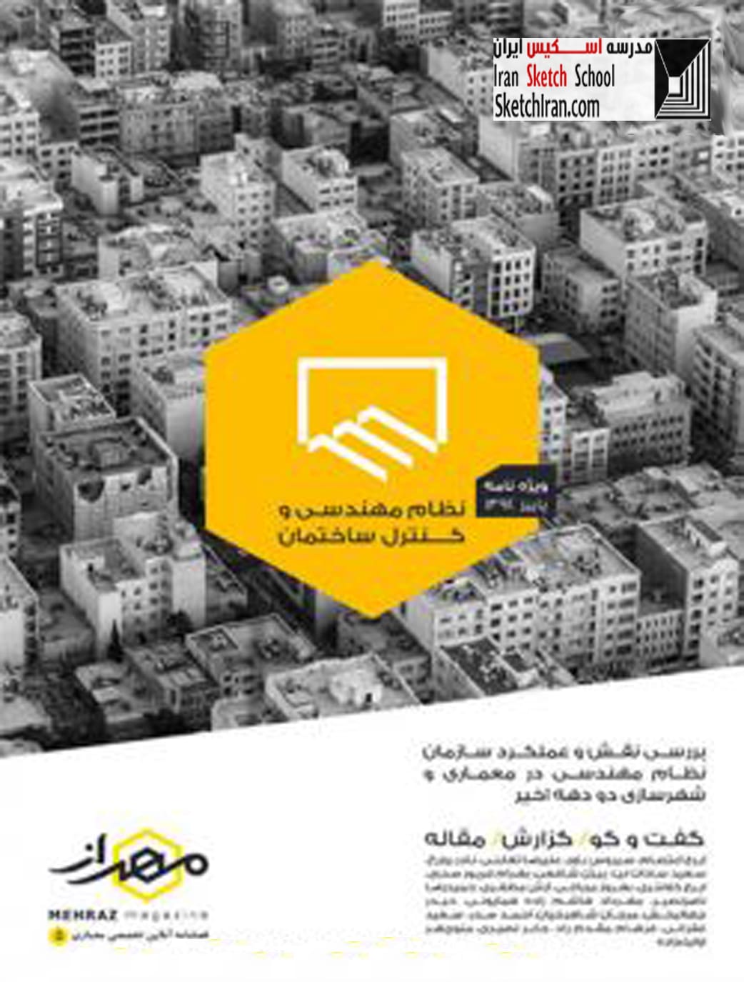 فرآیند اسکیس با تاراز 