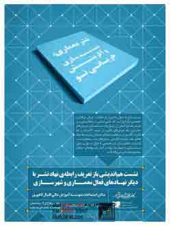 https://dekordakheli.ir/wp-content/uploads/2025/11/نشر-معمار-.jpg