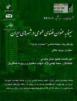 نشست‌-پژوهش-شهر-