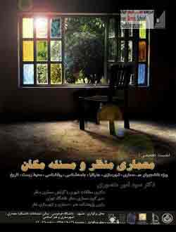 نشست-تخصص--معمار--منظر