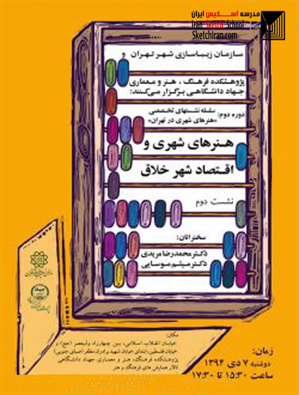 اسکیس و راندو اسکیس