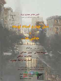 گفتمان-هنر-و-معمار-