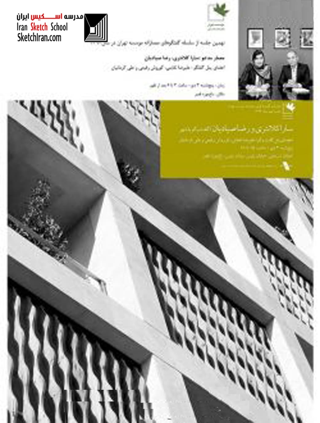 دوره خصوصی آموزش اسکیس طراحی شهری با تاراز